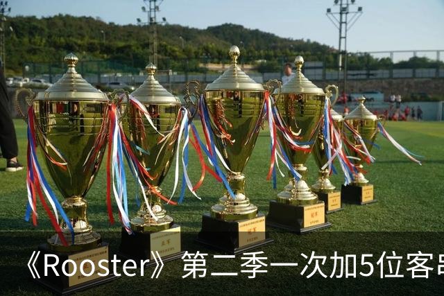 《Rooster》第二季一次加5位客串，阵容名单曝光