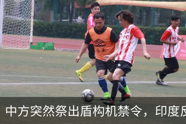 中方突然祭出盾构机禁令，印度反应强烈，“去中国化”遭遇重击