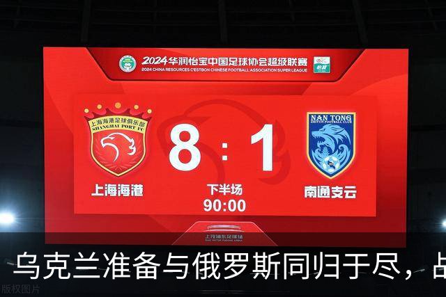 乌克兰准备与俄罗斯同归于尽，战败就炸莫斯科：更可怕的是炸核电