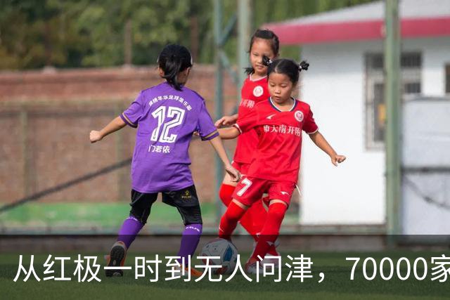从红极一时到无人问津，70000家KTV倒闭，只因年轻人不会再年轻了