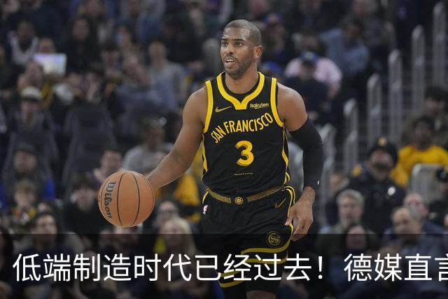 低端制造时代已经过去！德媒直言：现在的中国，像当年崛起的美国