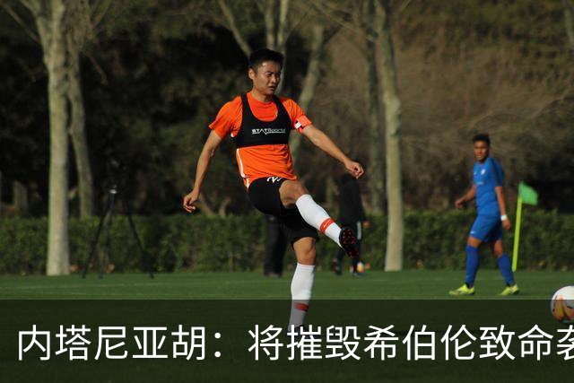 内塔尼亚胡：将摧毁希伯伦致命袭击枪手所在社区