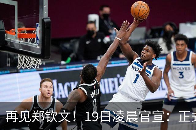 再见郑钦文！19日凌晨官宣：正式退出，赛季提前结束，孙心然好消息