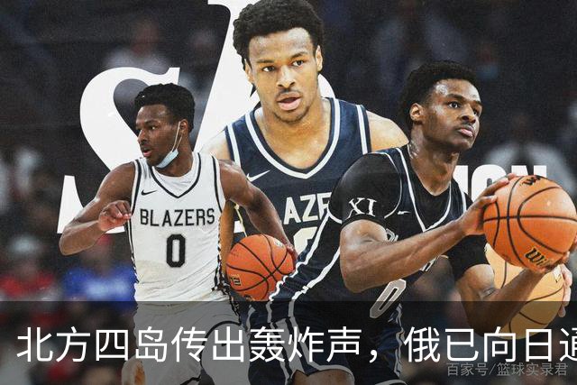 北方四岛传出轰炸声，俄已向日通报，辽宁舰现身琉球，高市或改口