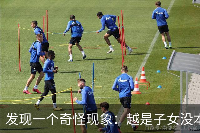 发现一个奇怪现象：越是子女没本事的家庭，父母晚年反而越热闹？