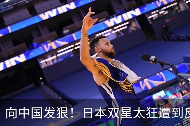 向中国发狠！日本双星太狂遭到反噬：张本智和惨败 松岛辉空爆冷出局