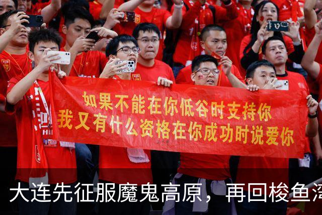 大连先征服魔鬼高原，再回梭鱼湾争冠！蓉城一旦丢冠，韦世豪必成千夫所指