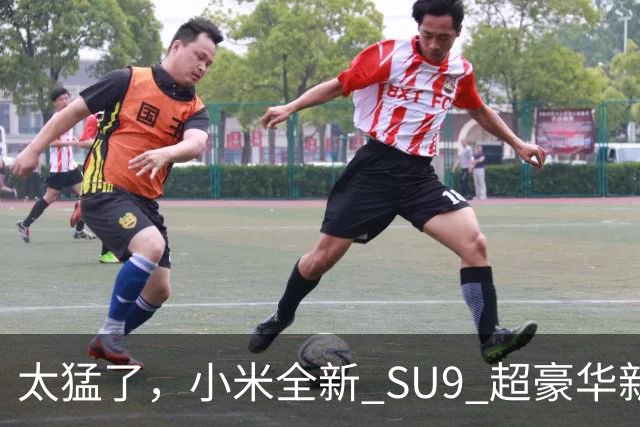 太猛了，小米全新 SU9 超豪华新车真要来了！