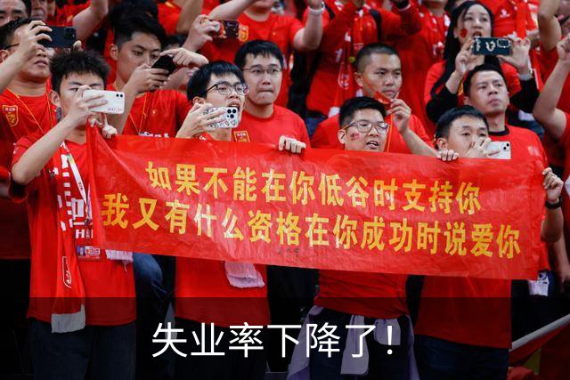 失业率下降了！