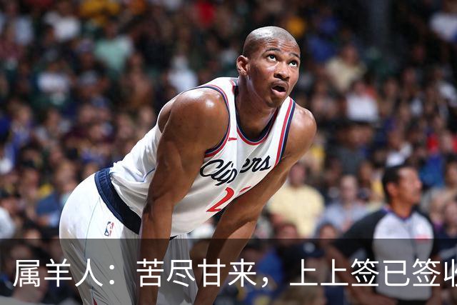 属羊人：苦尽甘来，上上签已签收，八十一难已过完，无灾无难