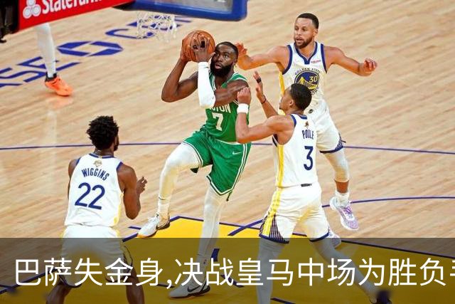 巴萨失金身,决战皇马中场为胜负手