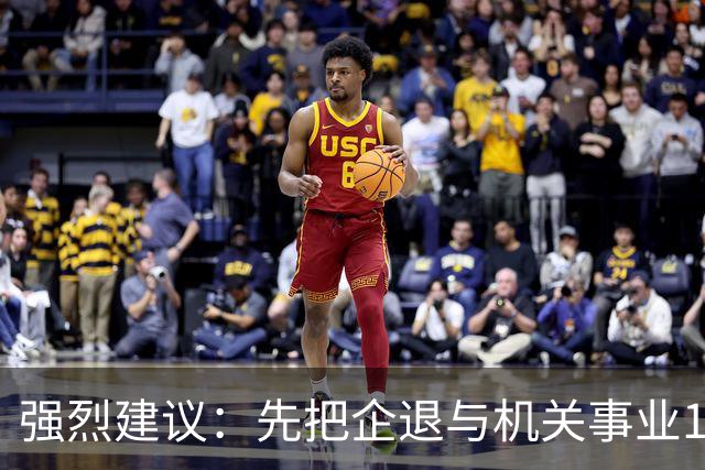 强烈建议：先把企退与机关事业14年并轨前视同缴费和计算指数并轨