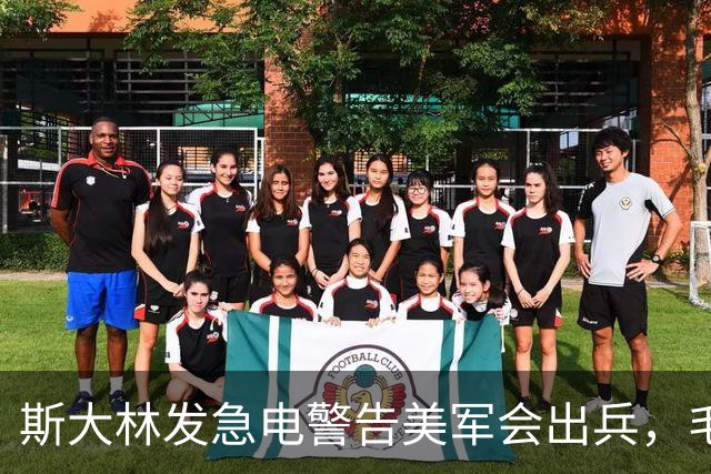 斯大林发急电警告美军会出兵，毛泽东回了一句话，渡江后莫斯科沉默