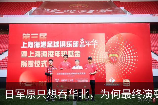 日军原只想吞华北，为何最终演变成全面战争？各省军阀无一是怂人