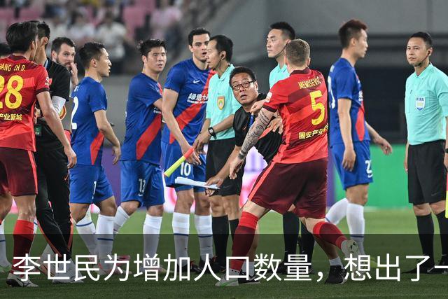 李世民为增加人口数量，想出了一个妙招，宫女和光棍都高兴坏了