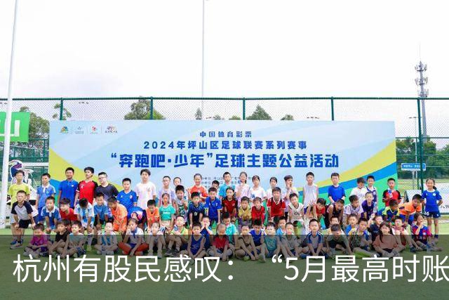杭州有股民感叹：“5月最高时账户资产浮盈超50%，现在已全部抹去，还倒亏22%……”｜沪指盘中失守3600点，创业板指已进入“技术性熊市”