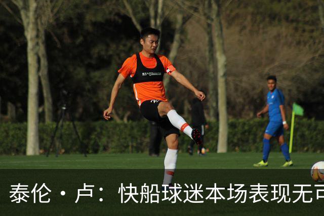 泰伦·卢：快船球迷本场表现无可挑剔，我们需要这样的支持