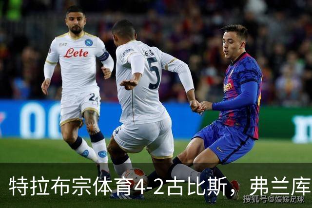 特拉布宗体育4-2古比斯，弗兰库利诺-朱双响，萨拉赫1传1射