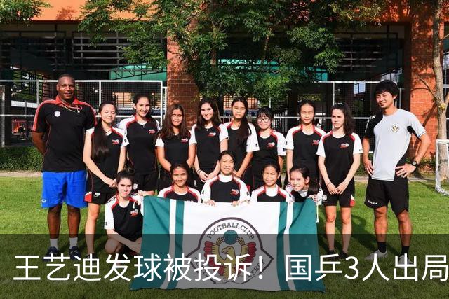王艺迪发球被投诉！国乒3人出局！10月30日：王曼昱孙颖莎冲8强