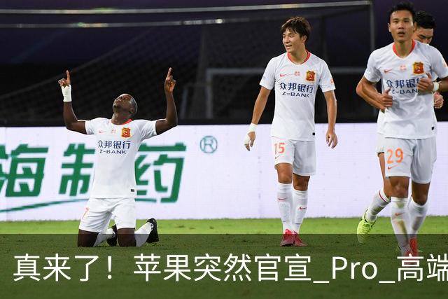 真来了！苹果突然官宣 Pro 高端新品发布会