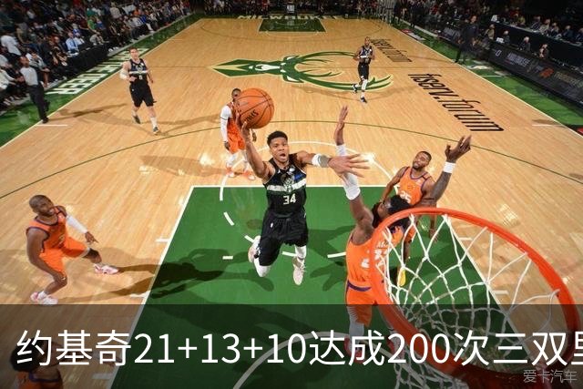 约基奇21+13+10达成200次三双里程碑 掘金力擒鹈鹕