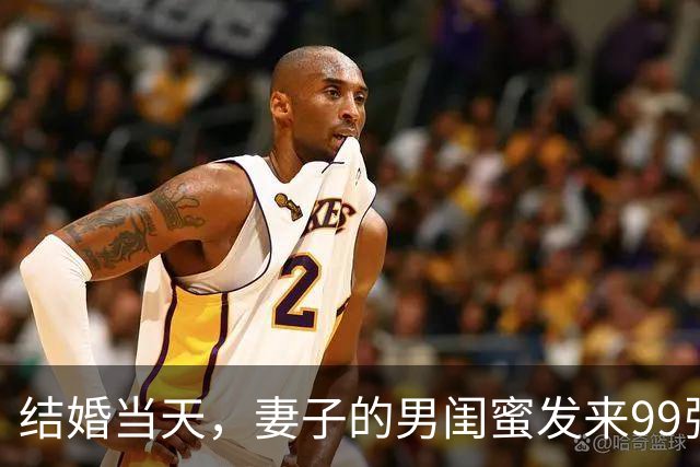 结婚当天，妻子的男闺蜜发来99张床照挑衅，我直接转发到娘家群