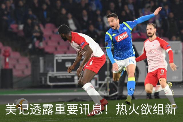 美记透露重要讯息！热火欲组新“三巨头”，欧文字母哥冰释前嫌，NBA夺冠格局或迎巨变