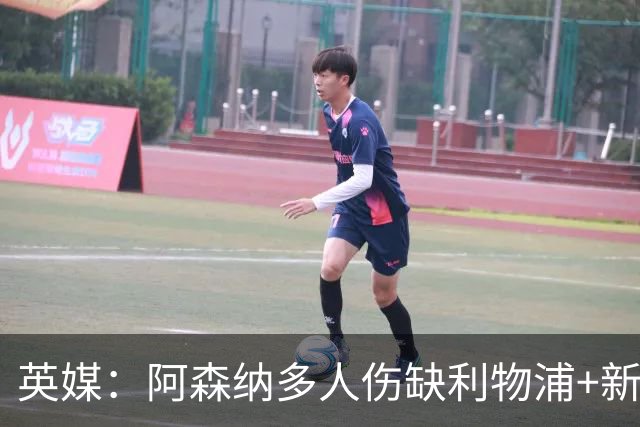 英媒：阿森纳多人伤缺利物浦+新星禁赛，阿尔特塔边路告急
