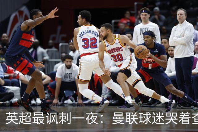 英超最讽刺一夜：曼联球迷哭着查积分，利物浦球迷却笑着看戏！