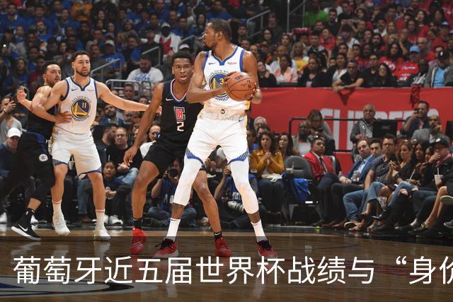 葡萄牙近五届世界杯战绩与“身价不匹配”的症结