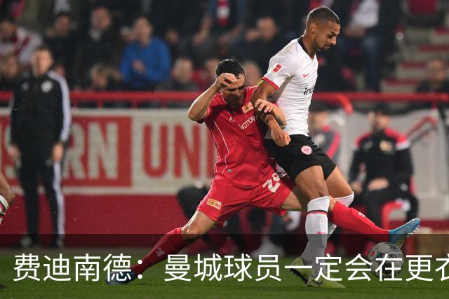 费迪南德：曼城球员一定会在更衣室发火 但仍被看好