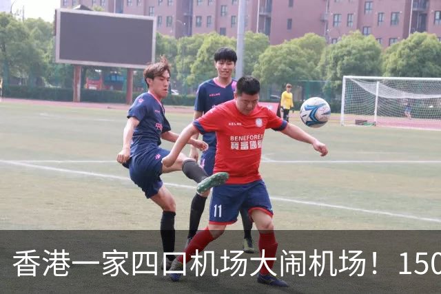 香港一家四口机场大闹机场！1500元机票不含餐，竟要求升商务舱……