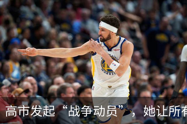 高市发起“战争动员”，她让所有日本人，做好承担经济代价的准备