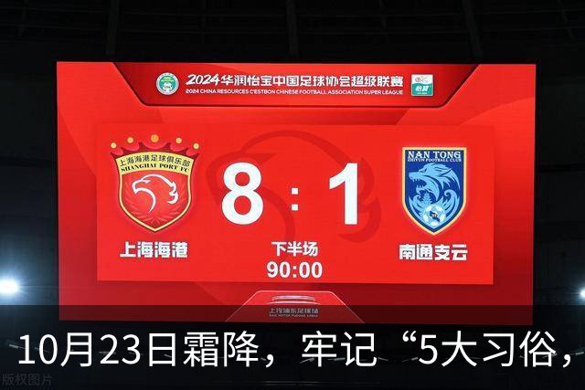 10月23日霜降，牢记“5大习俗，3大禁忌”，遵循传统，为家人祈福