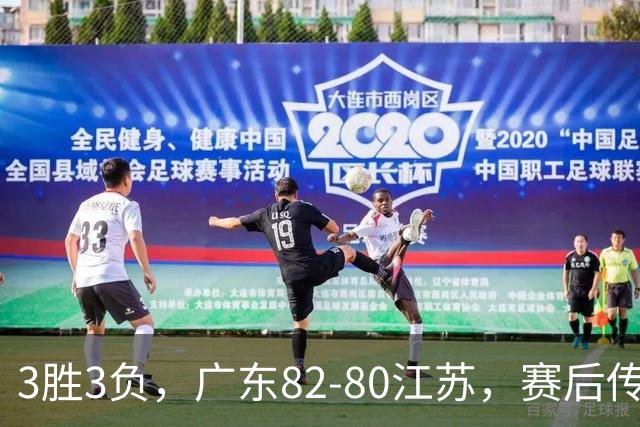 3胜3负，广东82-80江苏，赛后传来了3个坏消息和1个好消息