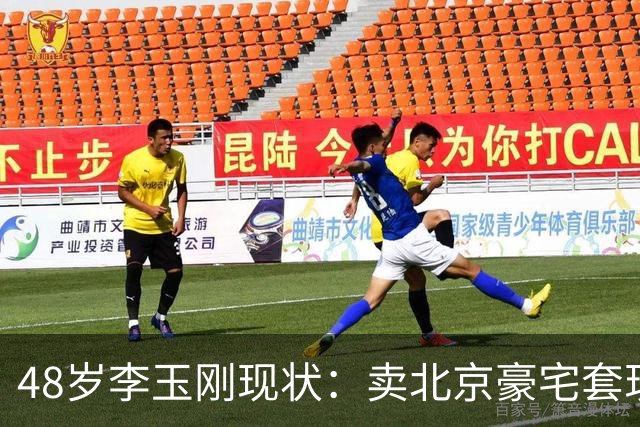 48岁李玉刚现状：卖北京豪宅套现，进山落脚，分文不取歌曲授权费