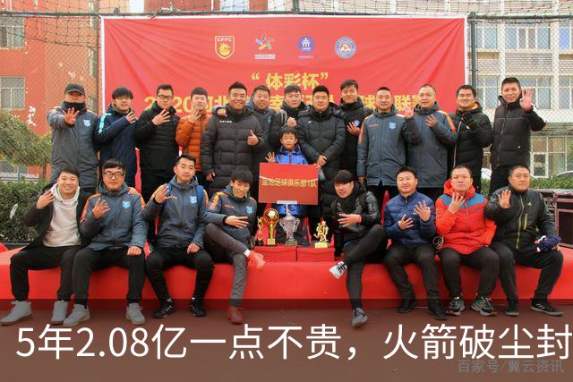 5年2.08亿一点不贵，火箭破尘封9年纪录！乌度卡成就阿门封神一刻