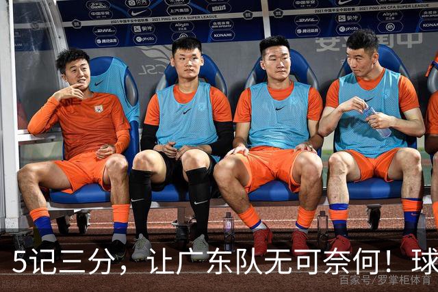 5记三分，让广东队无可奈何！球迷：宏远这回亏大了