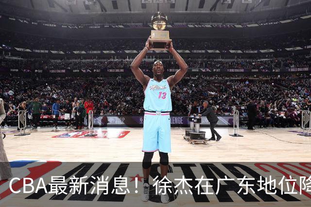 CBA最新消息！徐杰在广东地位降低，邱彪信任班顿，宁波签约新外援