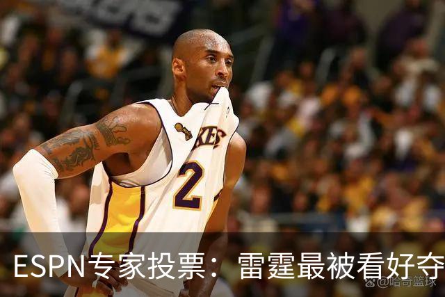 ESPN专家投票：雷霆最被看好夺冠 文班成常规赛MVP头号热门